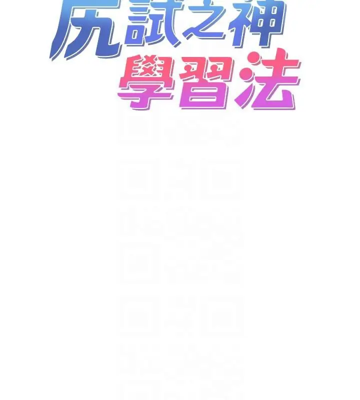 漫画《尻试之神学习法》第35话第48张图