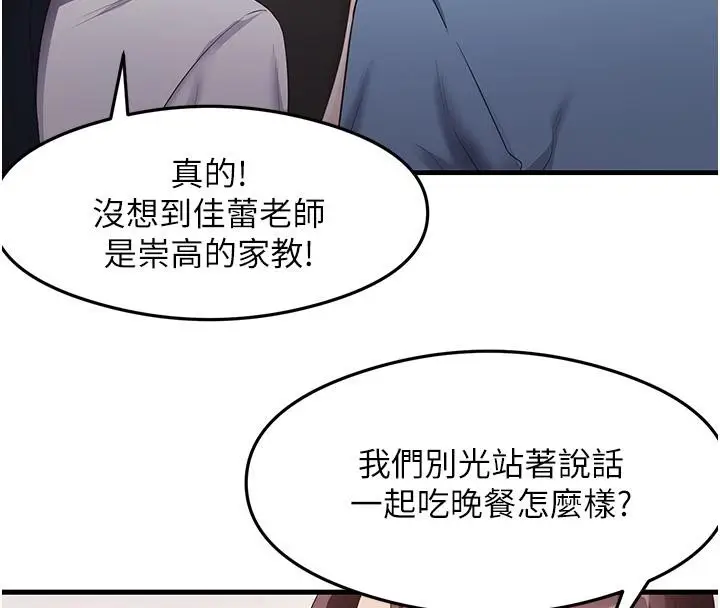 漫画《尻试之神学习法》第35话第62张图