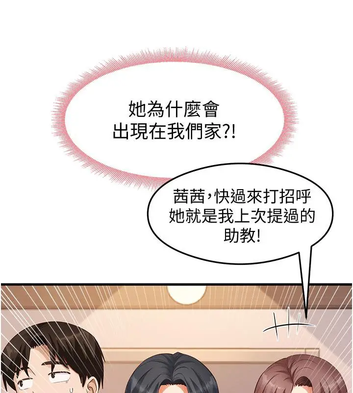 漫画《尻试之神学习法》第35话第74张图