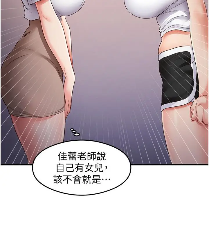 漫画《尻试之神学习法》第35话第78张图