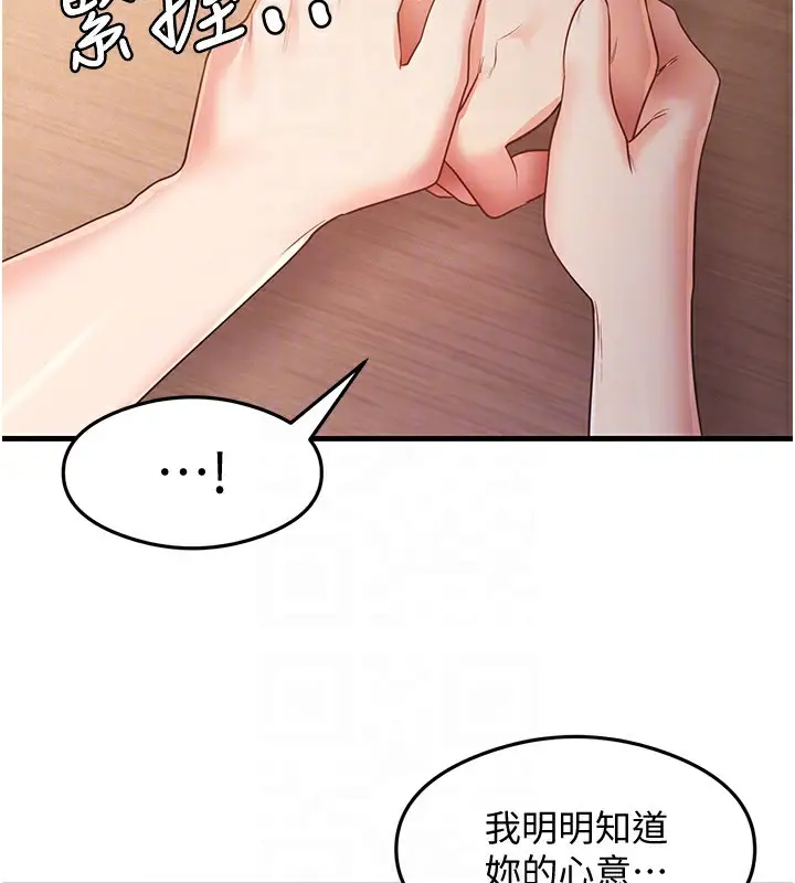 漫画《尻试之神学习法》第36话第101张图