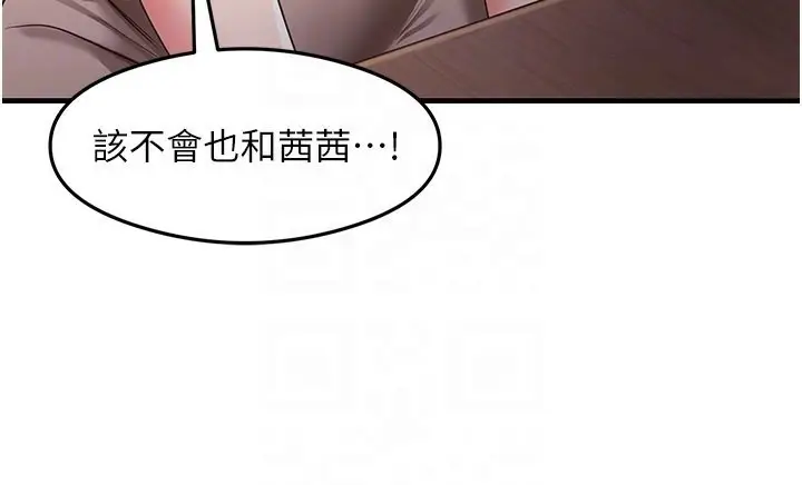 漫画《尻试之神学习法》第36话第46张图