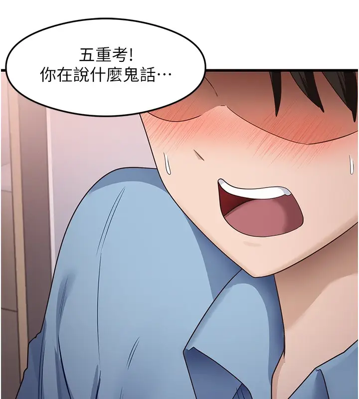漫画《尻试之神学习法》第36话第69张图