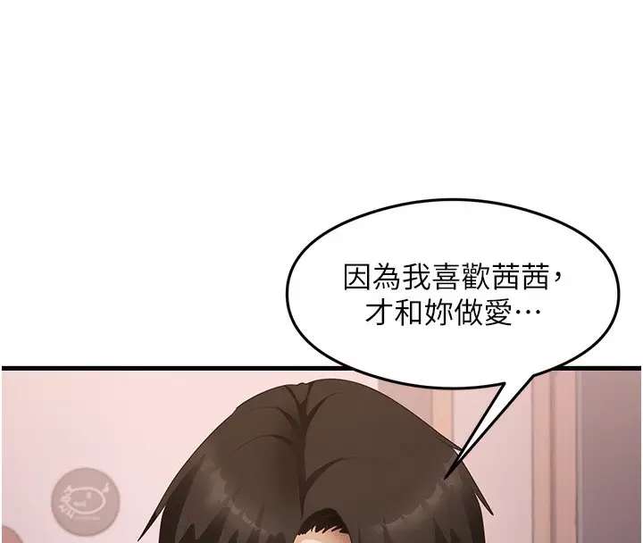 漫画《尻试之神学习法》第36话第72张图
