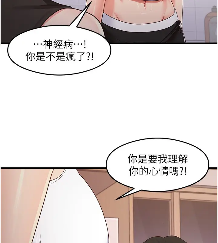 漫画《尻试之神学习法》第36话第76张图