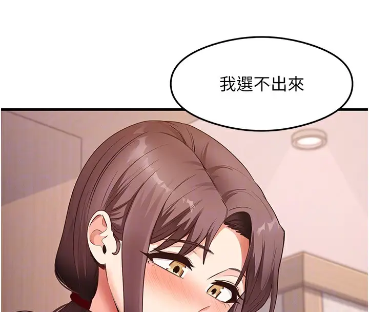 漫画《尻试之神学习法》第36话第82张图