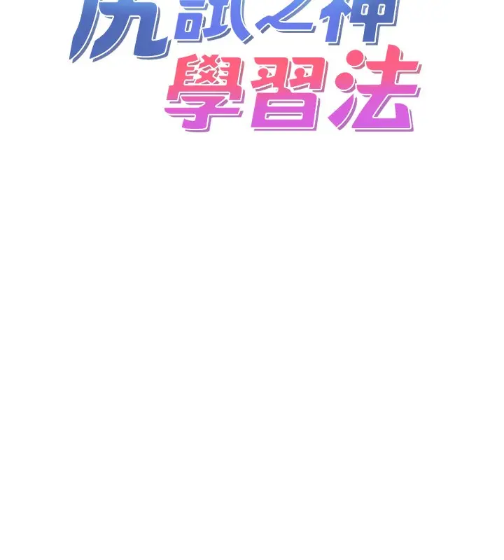 漫画《尻试之神学习法》第37话第26张图