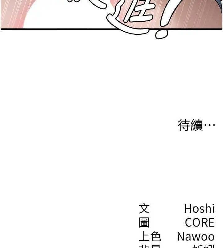 漫画《尻试之神学习法》第39话第113张图