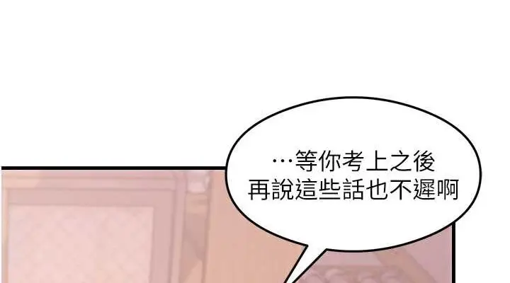 漫画《尻试之神学习法》最终话第38张图