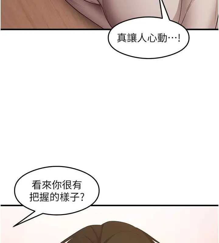 漫画《尻试之神学习法》最终话第42张图