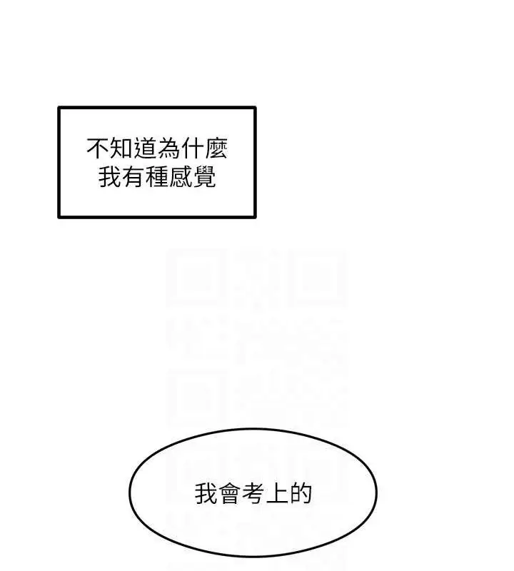 漫画《尻试之神学习法》最终话第44张图