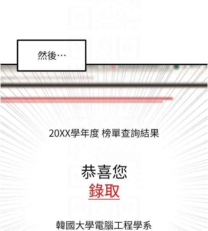 漫画《尻试之神学习法》最终话第46张图