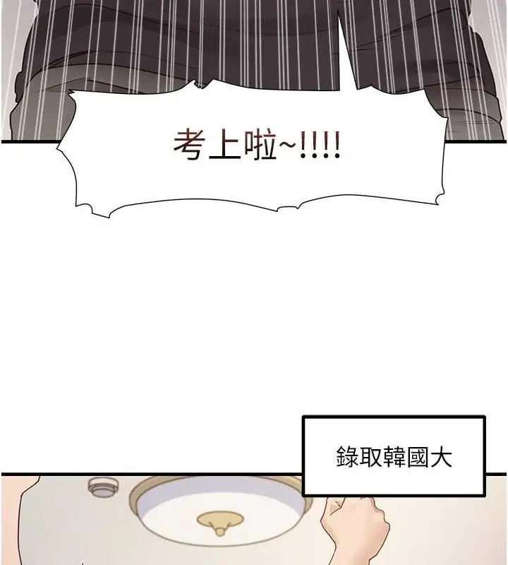 漫画《尻试之神学习法》最终话第52张图