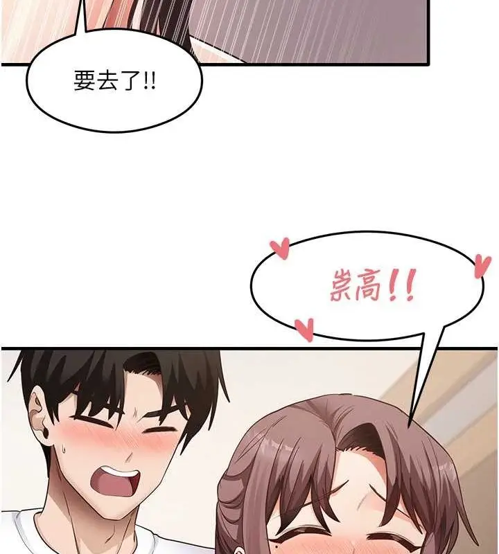 漫画《尻试之神学习法》最终话第79张图