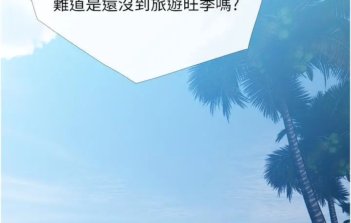 漫画《糖果爸爸的抢婚大作战》第1话第106张图