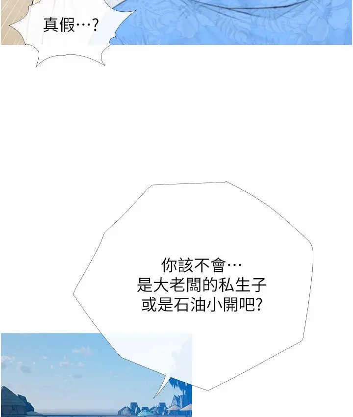 漫画《糖果爸爸的抢婚大作战》第1话第109张图