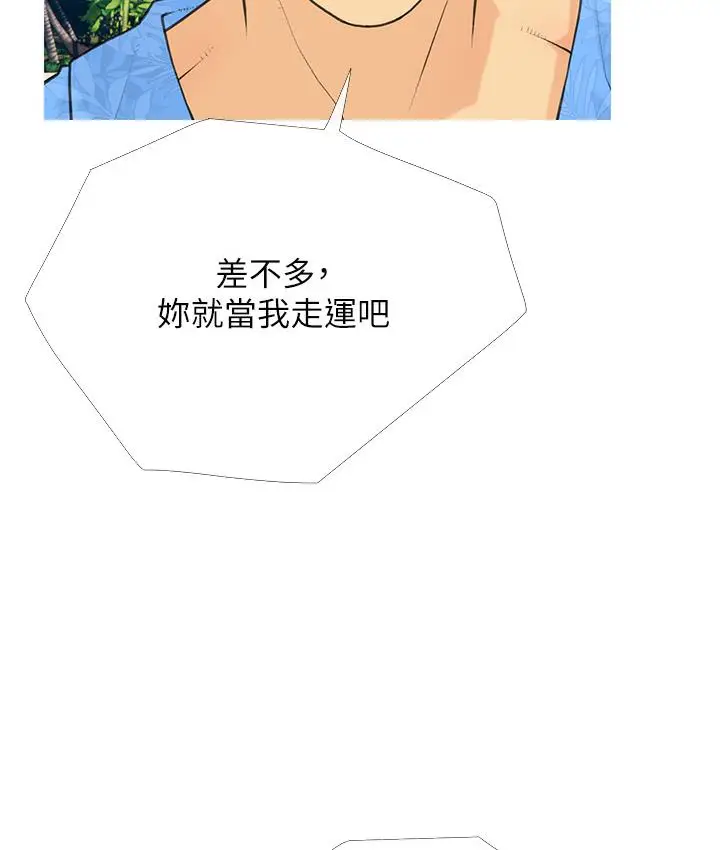漫画《糖果爸爸的抢婚大作战》第1话第115张图