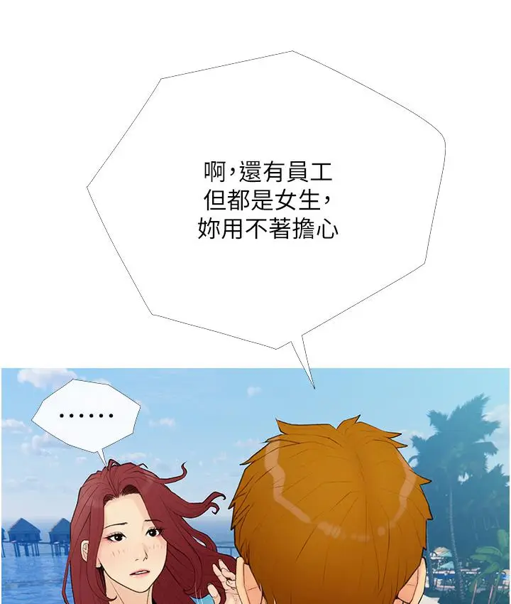 漫画《糖果爸爸的抢婚大作战》第1话第119张图