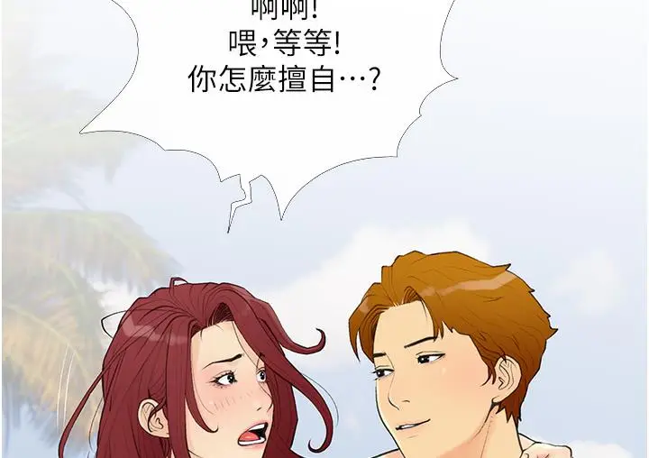 漫画《糖果爸爸的抢婚大作战》第1话第124张图