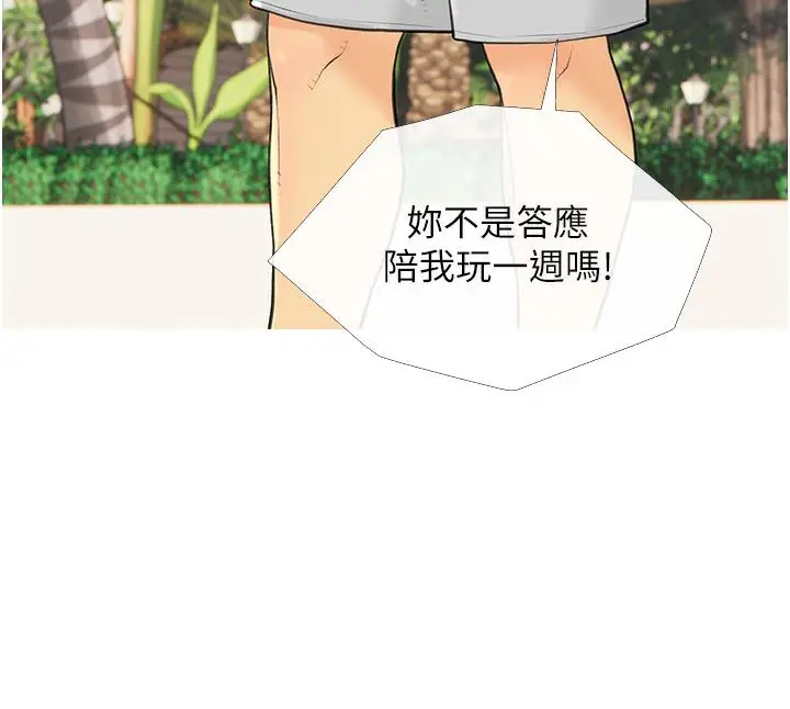 漫画《糖果爸爸的抢婚大作战》第1话第126张图