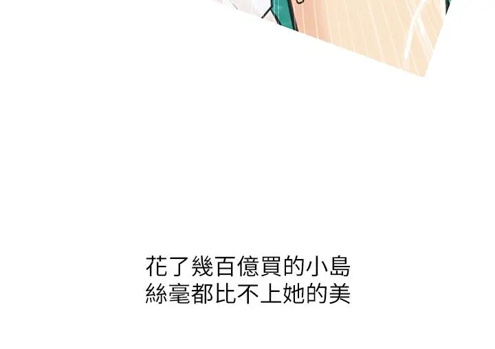 漫画《糖果爸爸的抢婚大作战》第1话第152张图