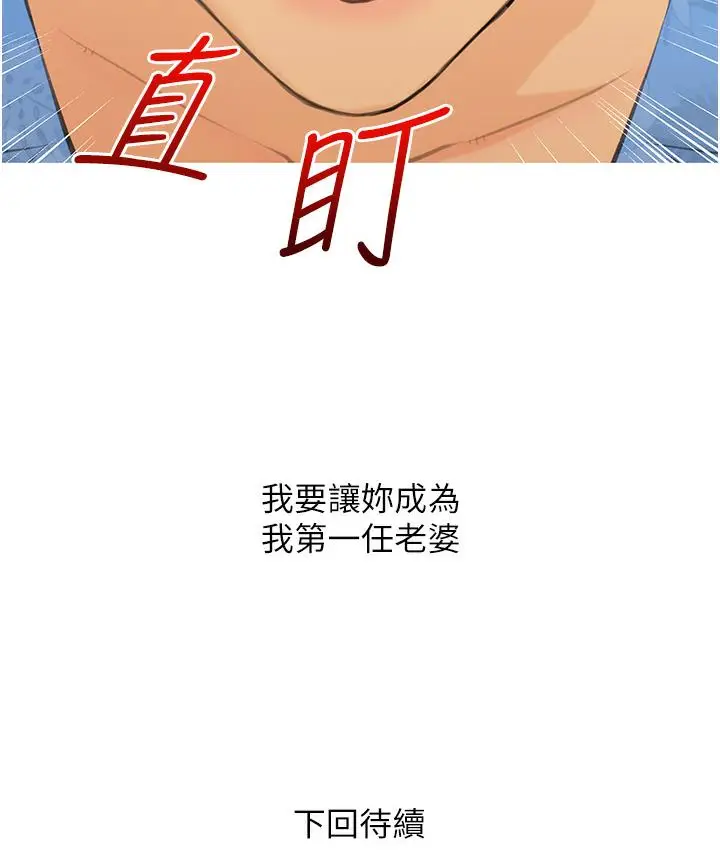 漫画《糖果爸爸的抢婚大作战》第1话第161张图