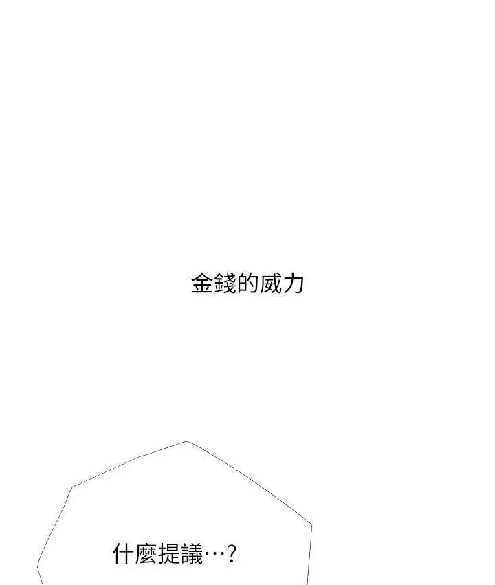 漫画《糖果爸爸的抢婚大作战》第1话第71张图