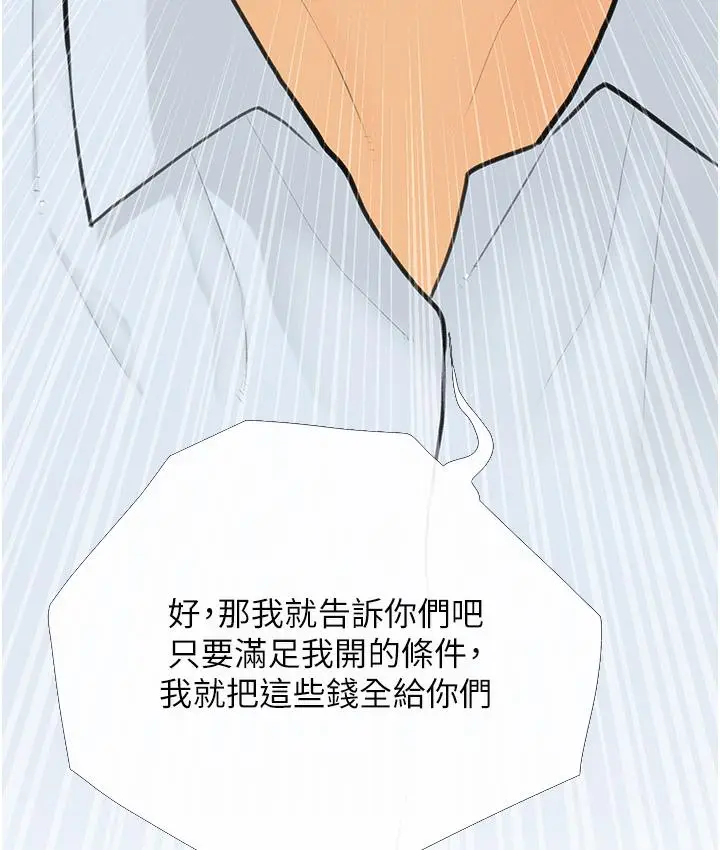 漫画《糖果爸爸的抢婚大作战》第1话第77张图