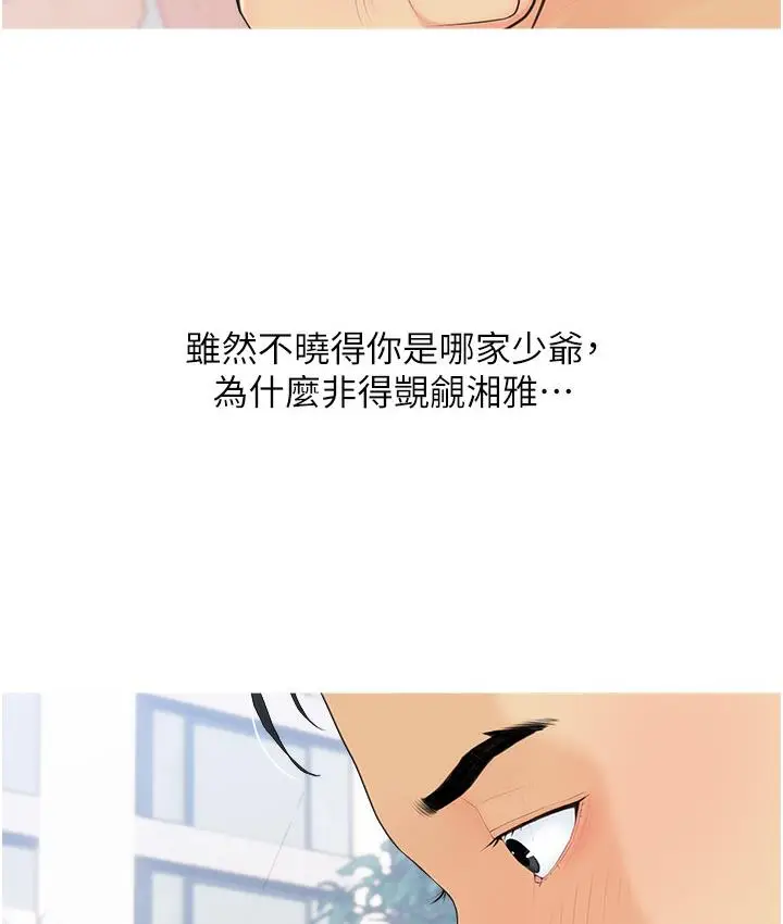 漫画《糖果爸爸的抢婚大作战》第1话第87张图