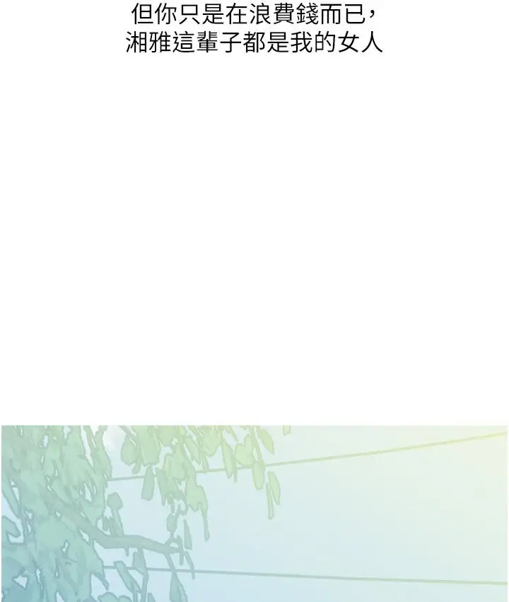 漫画《糖果爸爸的抢婚大作战》第1话第89张图
