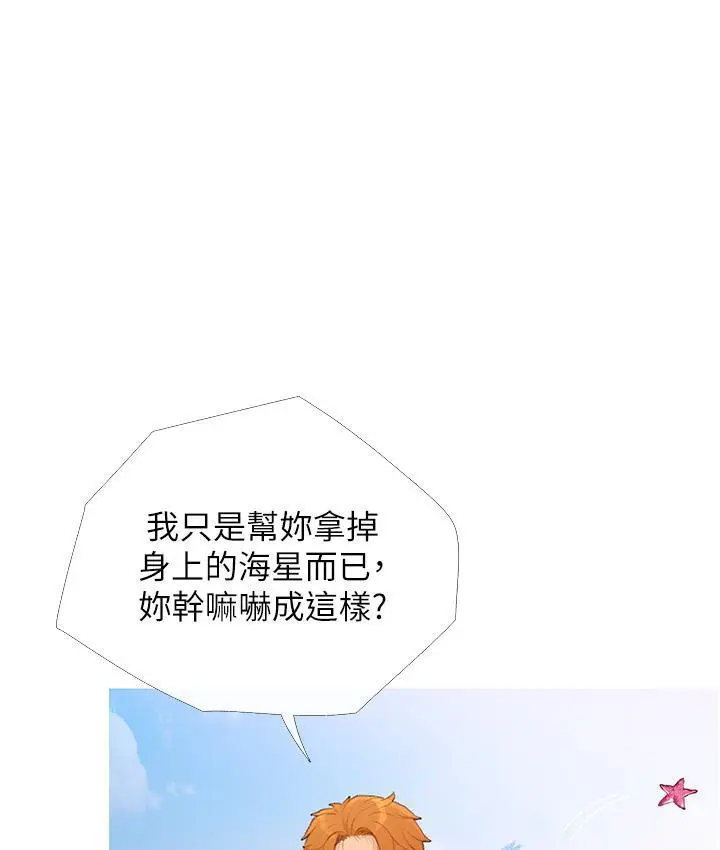 漫画《糖果爸爸的抢婚大作战》第2话第15张图