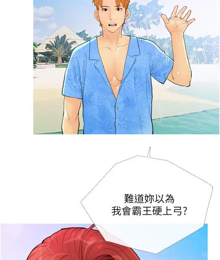 漫画《糖果爸爸的抢婚大作战》第2话第16张图