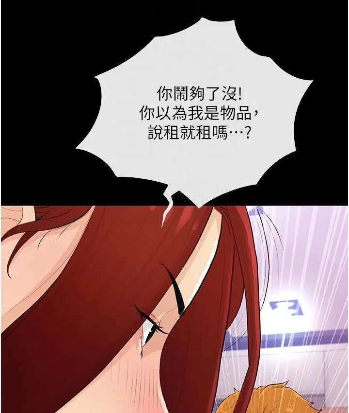 漫画《糖果爸爸的抢婚大作战》第2话第77张图