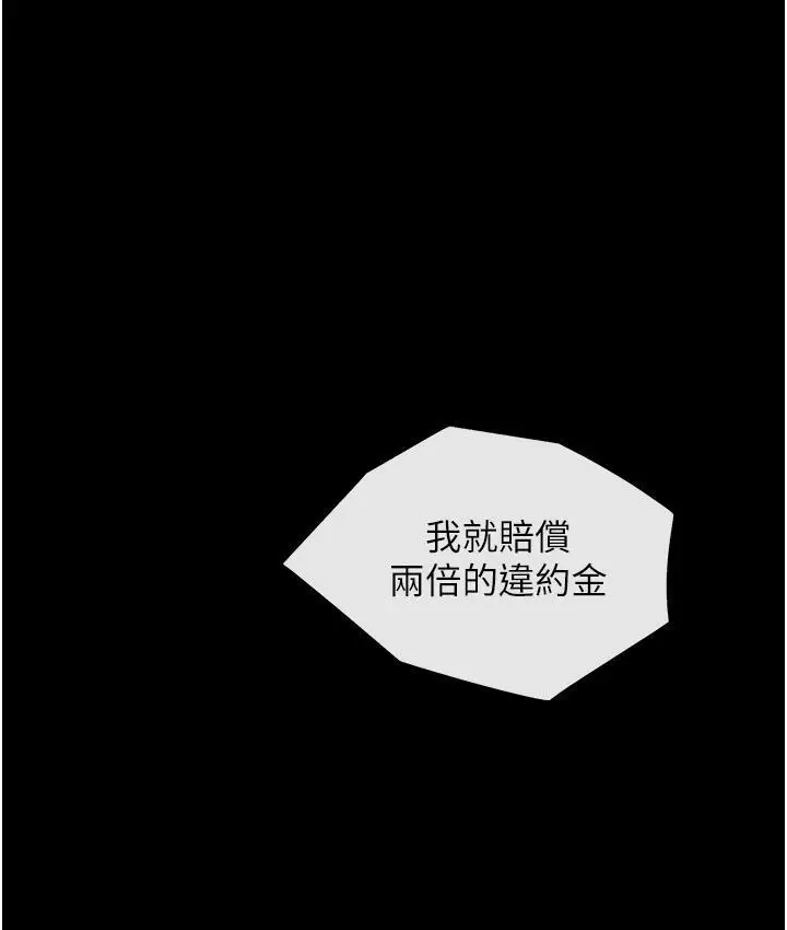 漫画《糖果爸爸的抢婚大作战》第2话第85张图