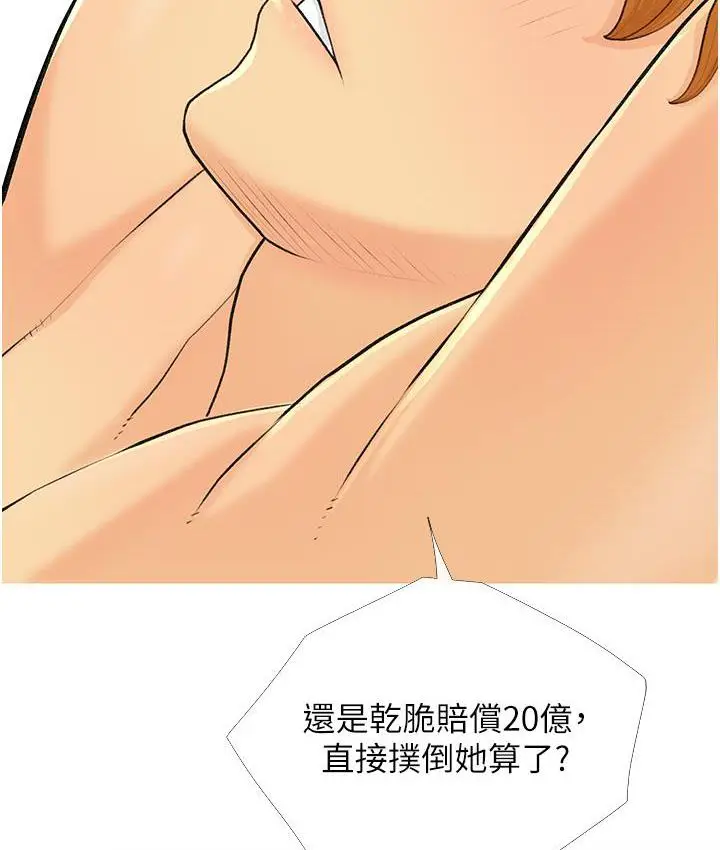 漫画《糖果爸爸的抢婚大作战》第2话第95张图