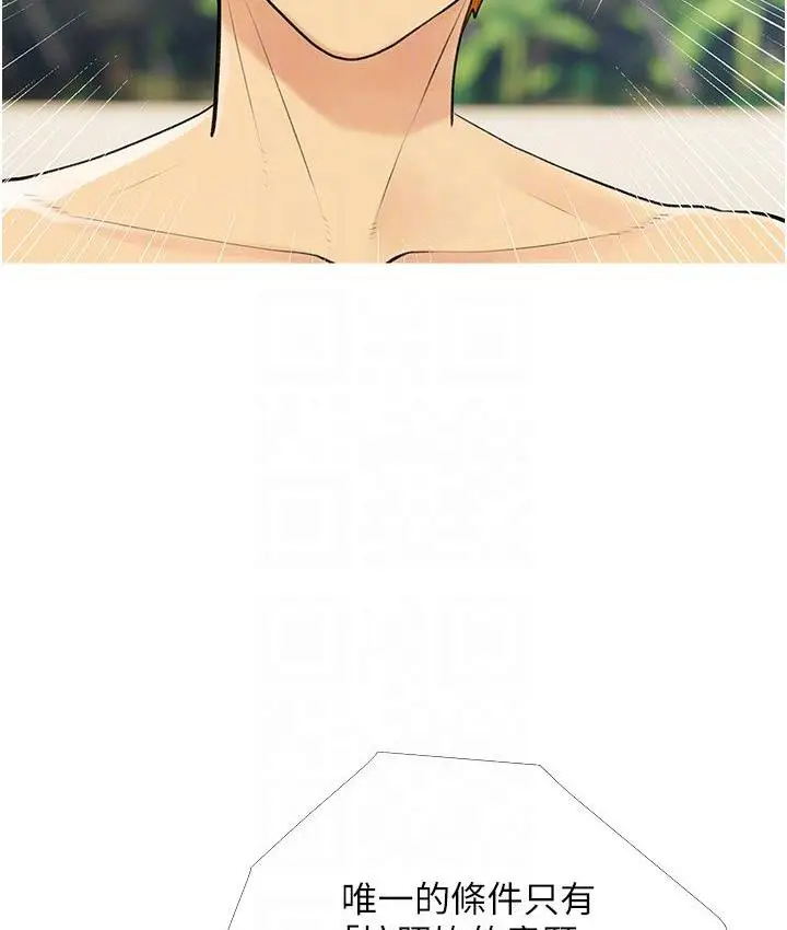 漫画《糖果爸爸的抢婚大作战》第3话第103张图