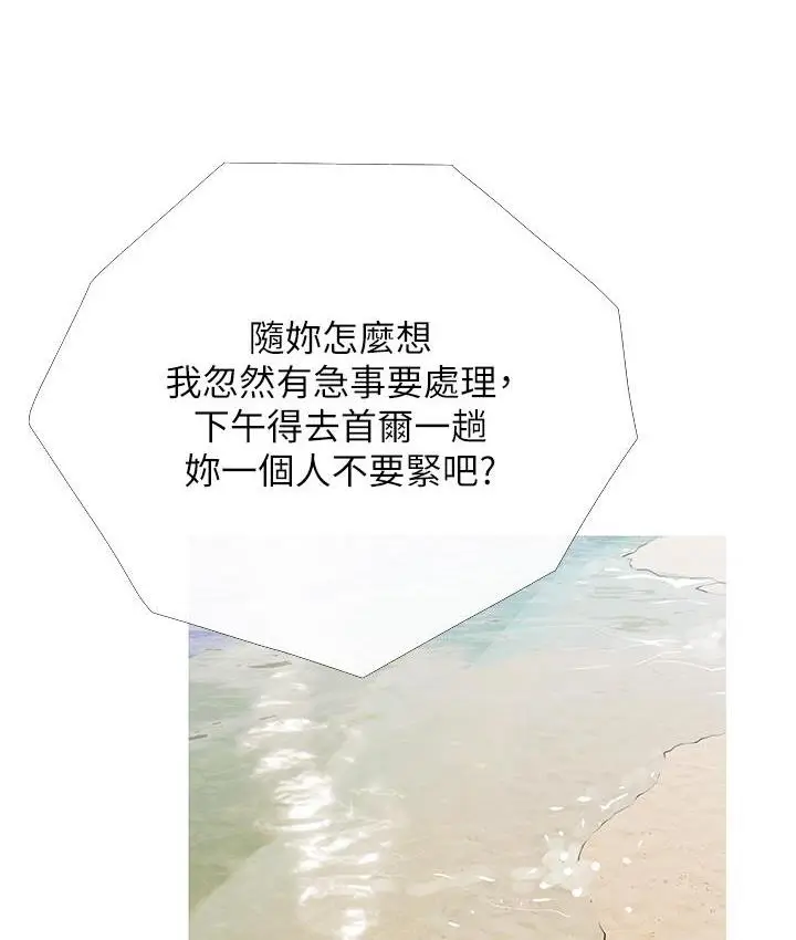 漫画《糖果爸爸的抢婚大作战》第3话第108张图