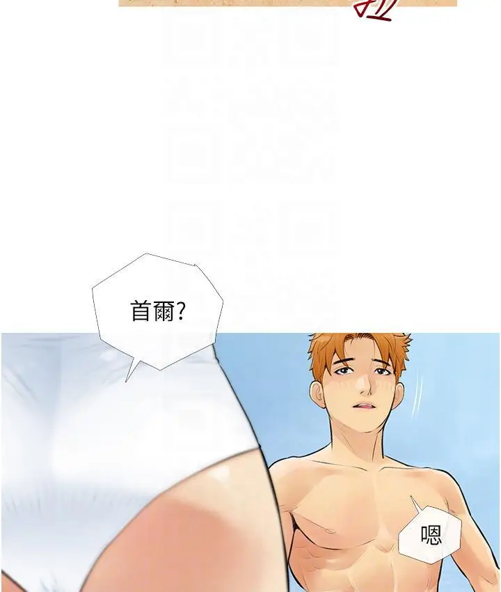 漫画《糖果爸爸的抢婚大作战》第3话第110张图