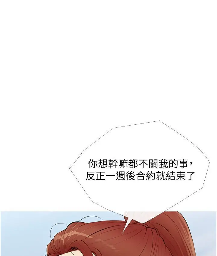漫画《糖果爸爸的抢婚大作战》第3话第112张图