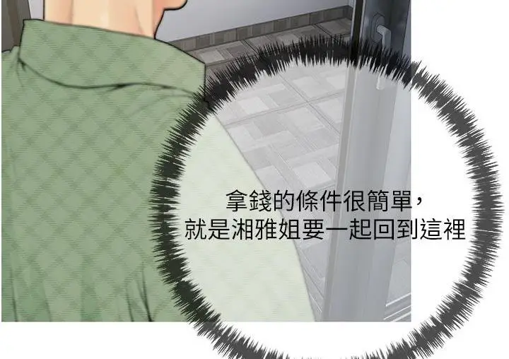 漫画《糖果爸爸的抢婚大作战》第3话第123张图