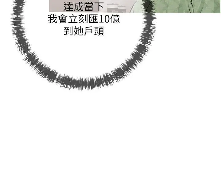 漫画《糖果爸爸的抢婚大作战》第3话第125张图