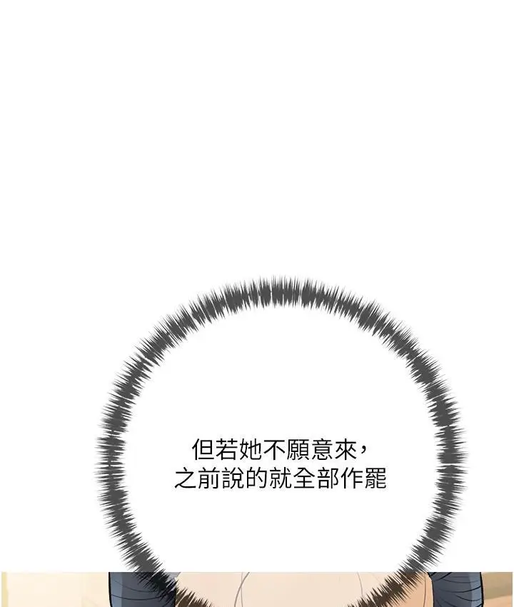 漫画《糖果爸爸的抢婚大作战》第3话第126张图