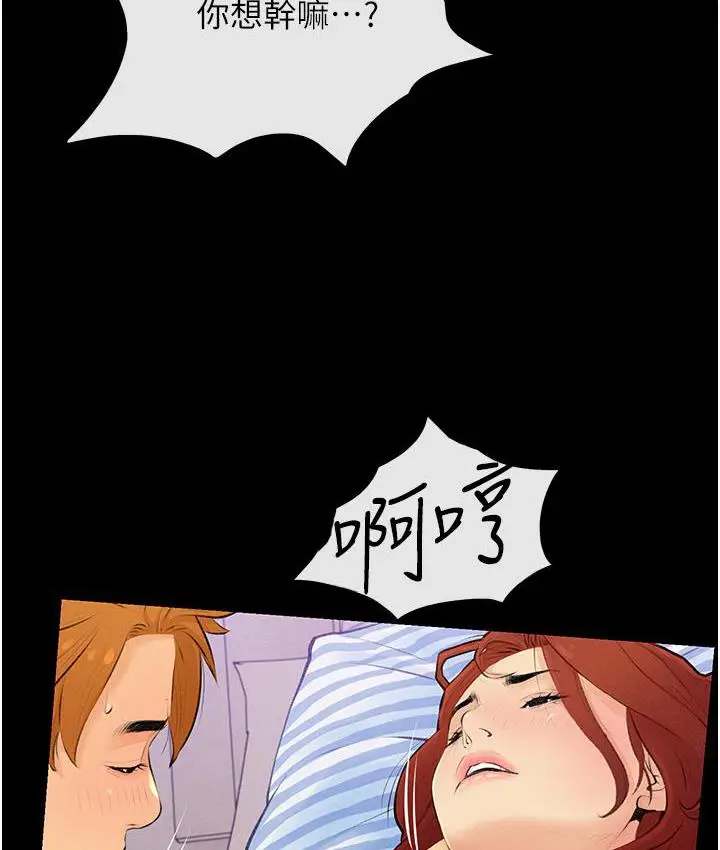 漫画《糖果爸爸的抢婚大作战》第3话第3张图