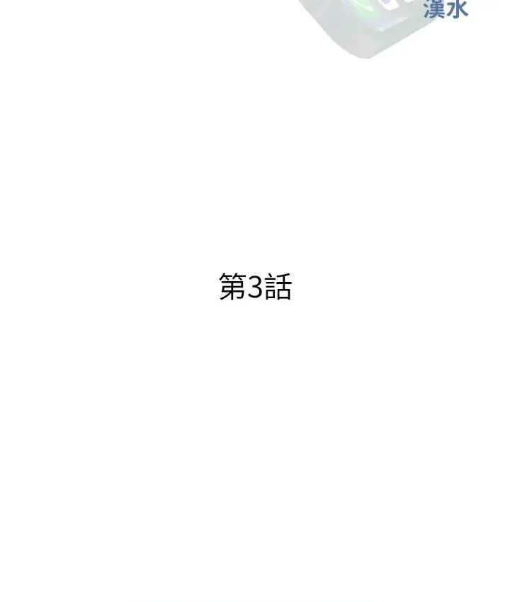 漫画《糖果爸爸的抢婚大作战》第3话第44张图