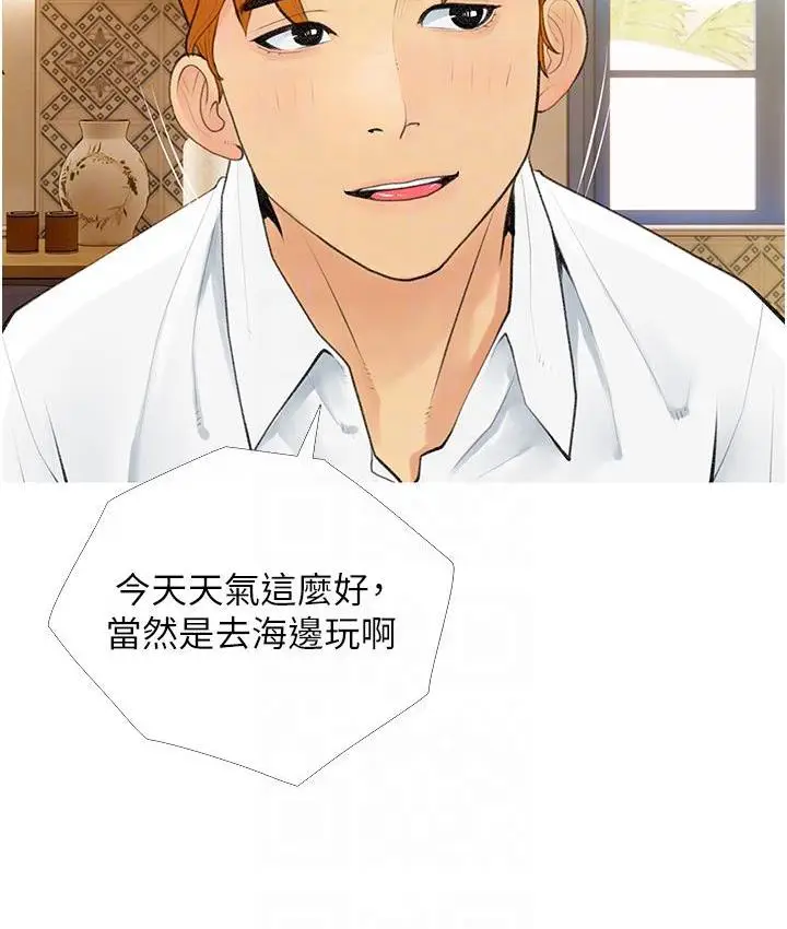 漫画《糖果爸爸的抢婚大作战》第3话第75张图