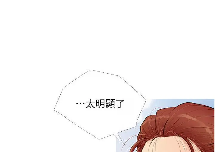 漫画《糖果爸爸的抢婚大作战》第3话第95张图