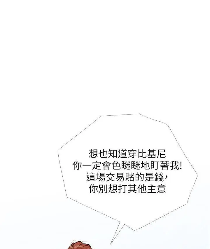 漫画《糖果爸爸的抢婚大作战》第3话第98张图