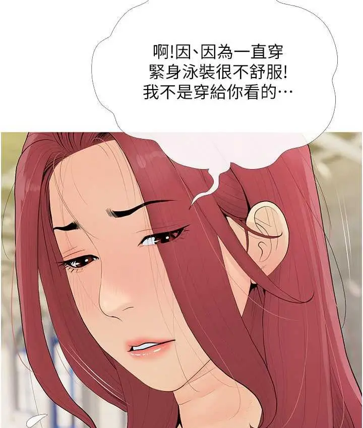 漫画《糖果爸爸的抢婚大作战》第4话第101张图