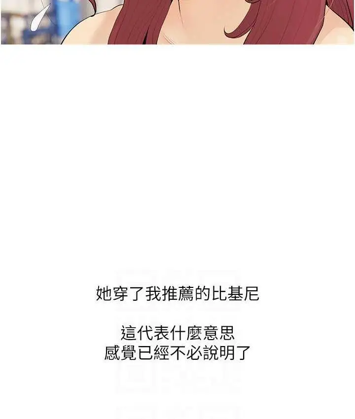 漫画《糖果爸爸的抢婚大作战》第4话第102张图