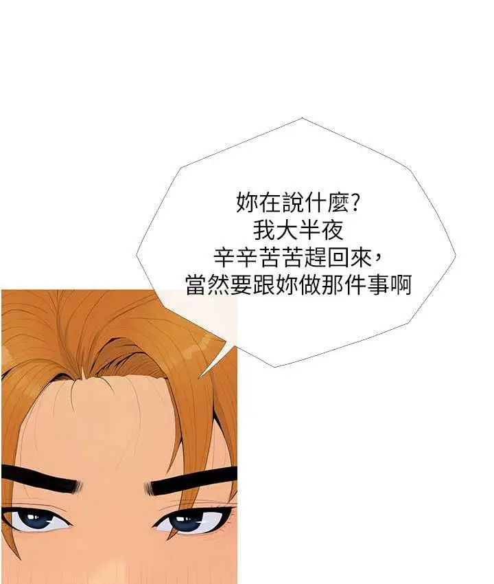 漫画《糖果爸爸的抢婚大作战》第4话第62张图